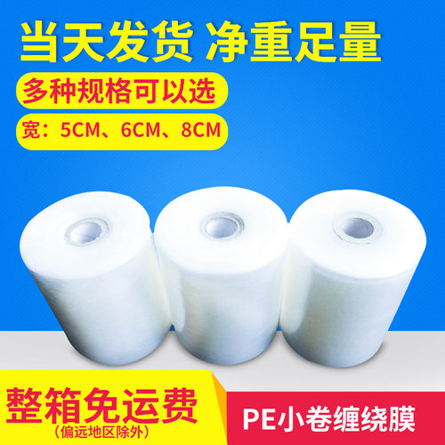 供应工业拉伸缠绕膜 PE小卷缠绕膜 手用包装塑料缠绕膜透明拉伸膜