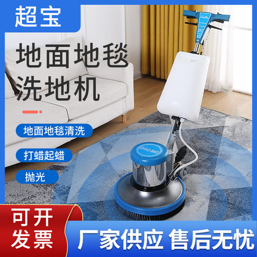 超宝A002地毯清洗机商用酒店多功能手推式地面清洗机刷磨洗地机器