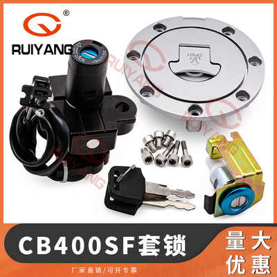 摩托车配件适用CB400SF套锁91-97年 油箱盖 电门锁 全车锁