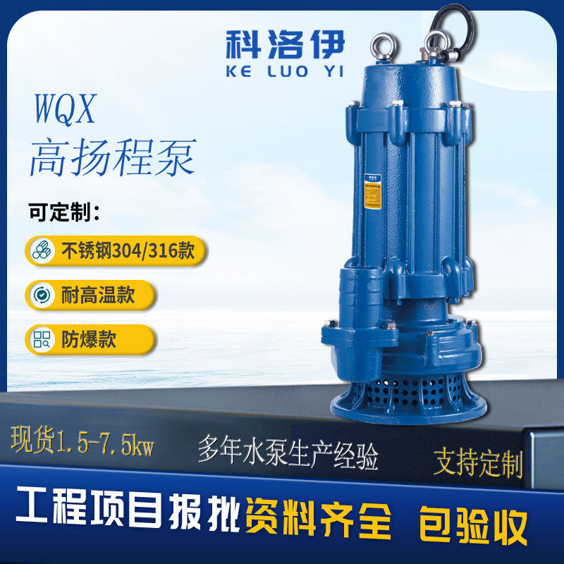 WQX高扬程潜水排污泵2寸无堵塞排污泵380V三相工程污水污物潜水泵图片