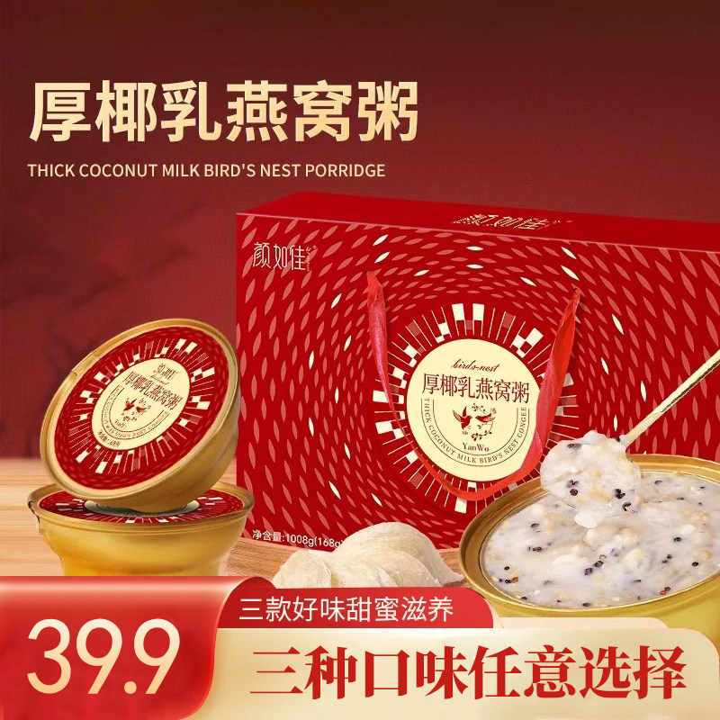 颜如佳燕窝粥礼盒厚椰乳免煮早餐