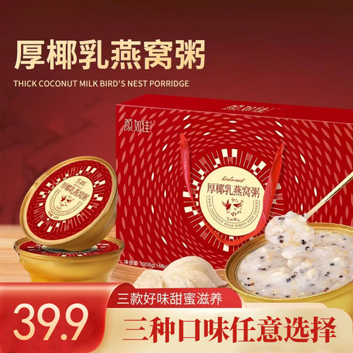 颜如佳燕窝粥礼盒厚椰乳免煮早餐