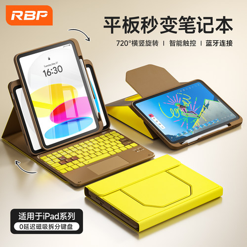 ipad air8/7/5/6/4平板键盘保护套10/11代增高旋转11寸磁吸平板壳Pro34带笔槽56苹果支架一体触控蓝牙套装