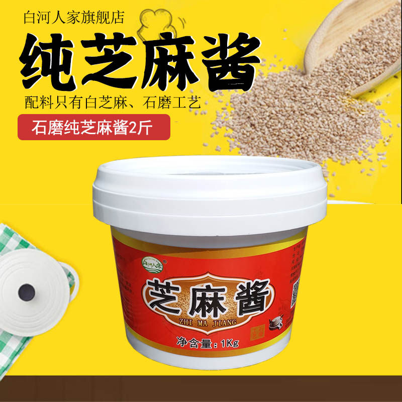 白河人家石磨纯芝麻酱2斤桶装