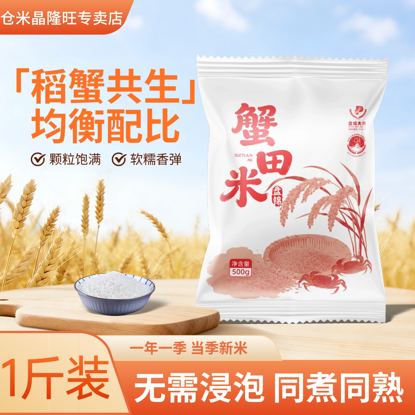 仓米晶盘锦蟹田大米1斤东北大米500g珍珠大米一斤袋装当季新米