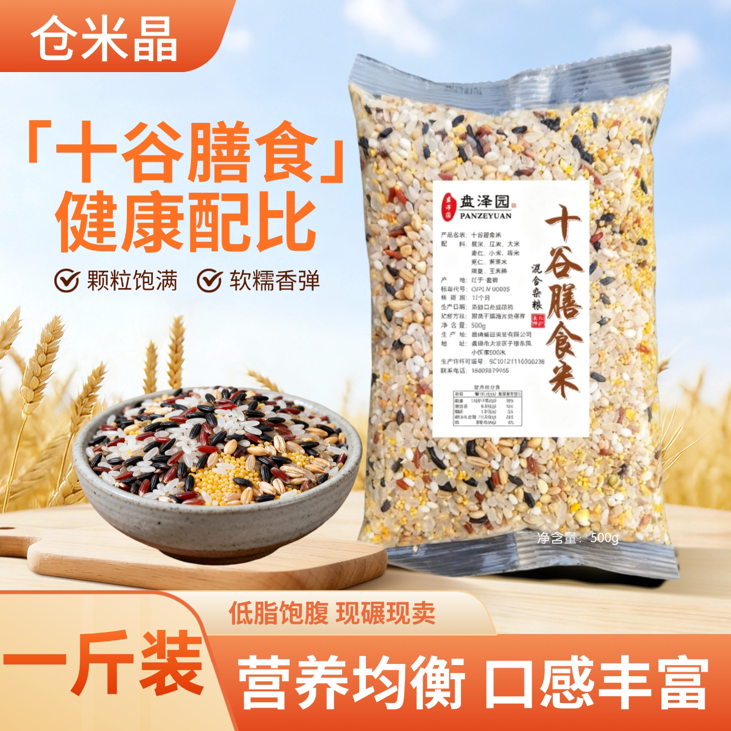 农家十谷米1斤粗粮主食红米黑米玉米糁混合谷物早餐八宝粥杂粮米