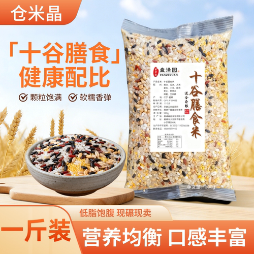 农家十谷米1斤粗粮主食红米黑米玉米糁混合谷物早餐八宝粥杂粮米