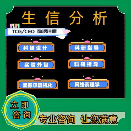 医学生信分析单细胞测序转录组TCGA GEO数据库挖掘分析服务