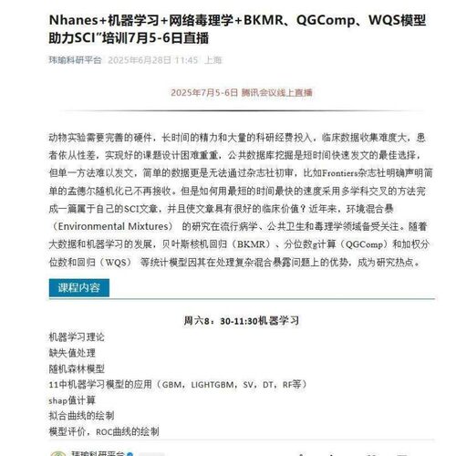 Nhanes+机器学习+网络毒理学+BKMR、QGComp、WQS模型助力SCI”培