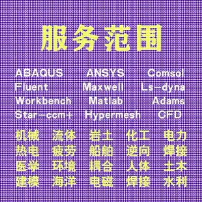 代做comsol电磁maxwell仿真cst设计hfss天线声学光学有限元分析