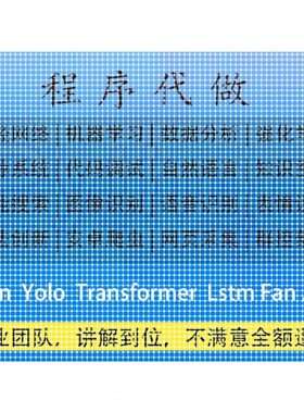 机器学习代做深度学习python代码调试matlab跑通yolo爬虫知识图谱