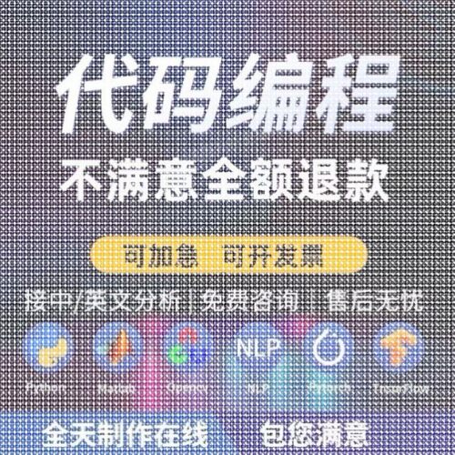 Python代编程深度学习机器学习神经网络数据分析算法自然语言处理