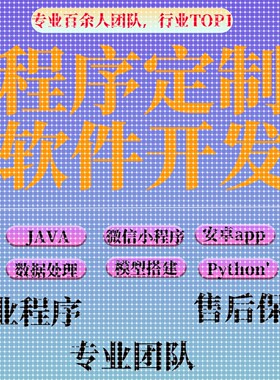 python代编码小程序定制java项目数据分析深度学习代码编写爬虫