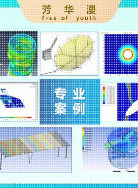 COMSOL仿真代做workbench/FFLUENT/ANSYS/Abaqus有限元仿真代做