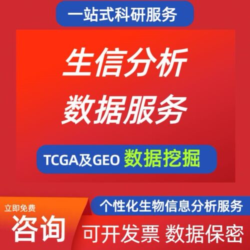 生信分析Go/Kegg GSEA PCA差异基因WGCNA机器学习