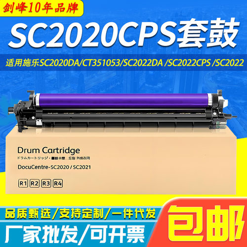 适用施乐SC2020CPS套鼓CT351053 SC2020DA鼓架 C2022复印机感光鼓