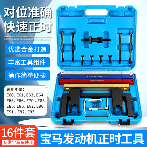 宝马N51N52N53N54N55发动机正时工具凸轮轴曲轴固定汽修拆装工具