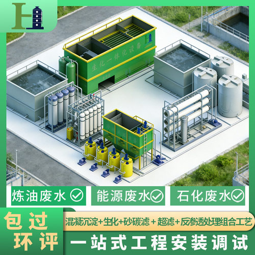 炼油石化化工废水处理设备工艺降COD达标成套工业污水处理设备