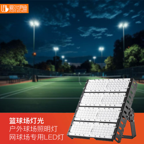 定制LED模组高亮户外投光灯