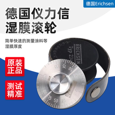 仪力信234型滚轮湿膜测厚仪