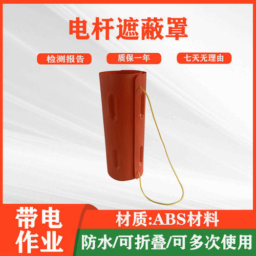 带电作业气隙式硬质绝缘线杆罩