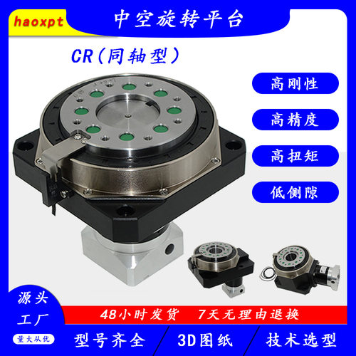 haoxpt 中空减速机 替代DD马达  企业工厂 CR80-5W中空旋转平台