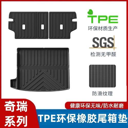 奇瑞捷途TPE后备箱垫新款
