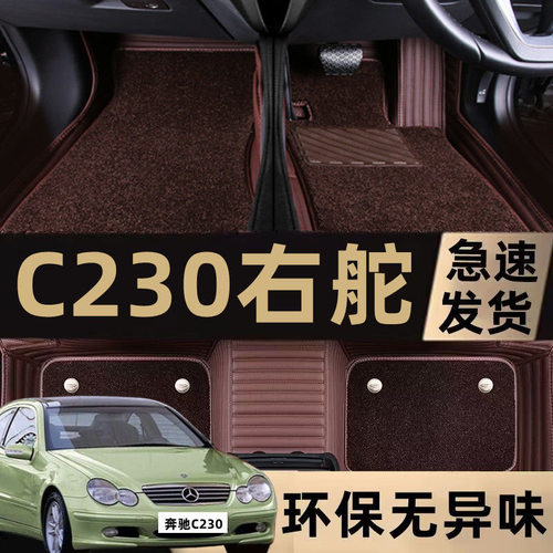 奔驰W203/C级专用脚垫01-07款