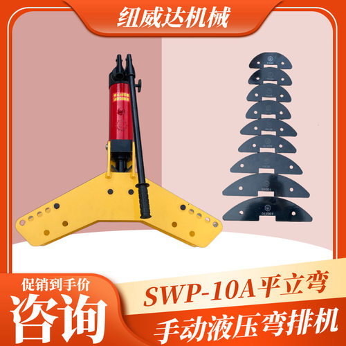 整体式手动液压扁铁铜铝弯排机