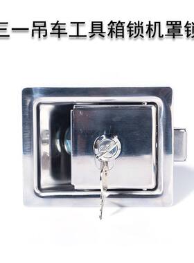 三一吊车工具箱不锈钢隔热锁