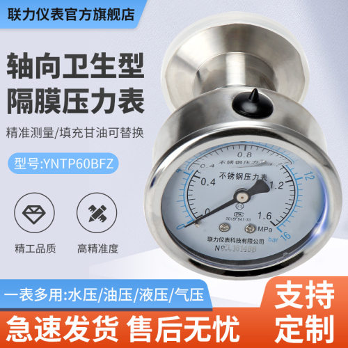 不锈钢隔膜耐震卫生型卡箍压力表