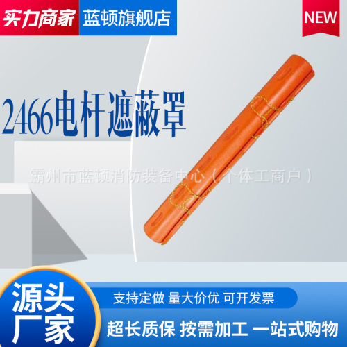 美国2466电杆绝缘遮蔽罩防触电