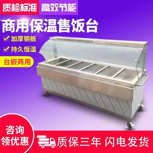 商用不锈钢保温售饭台电加热保温餐车打菜台蒸菜快餐食堂保温设备