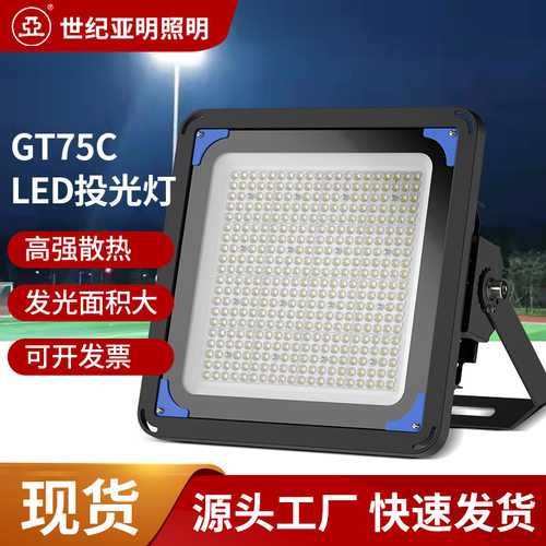 亚牌GT75C户外防水散热投光灯