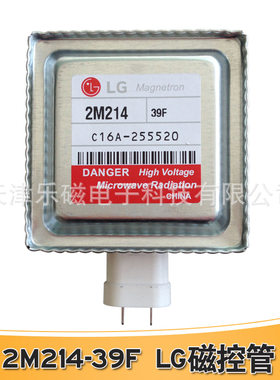 LG2M214-39F微波炉磁控管全新