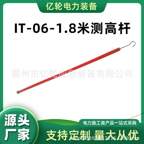 IT-06-1.8米测高杆铁路接触网用测距杆环氧树脂塔尺