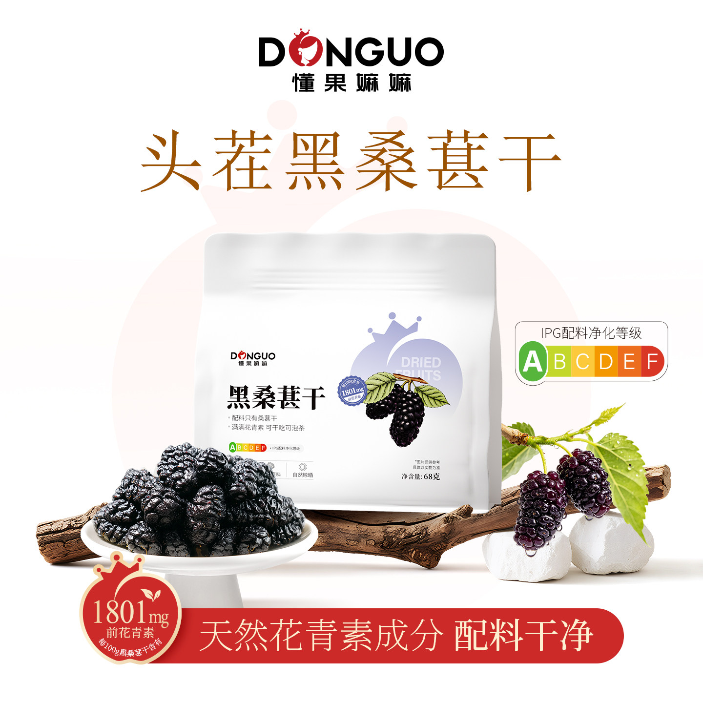 桑葚干新疆黑桑椹旗舰店特产级免洗新鲜果干富含原花青素养生泡茶