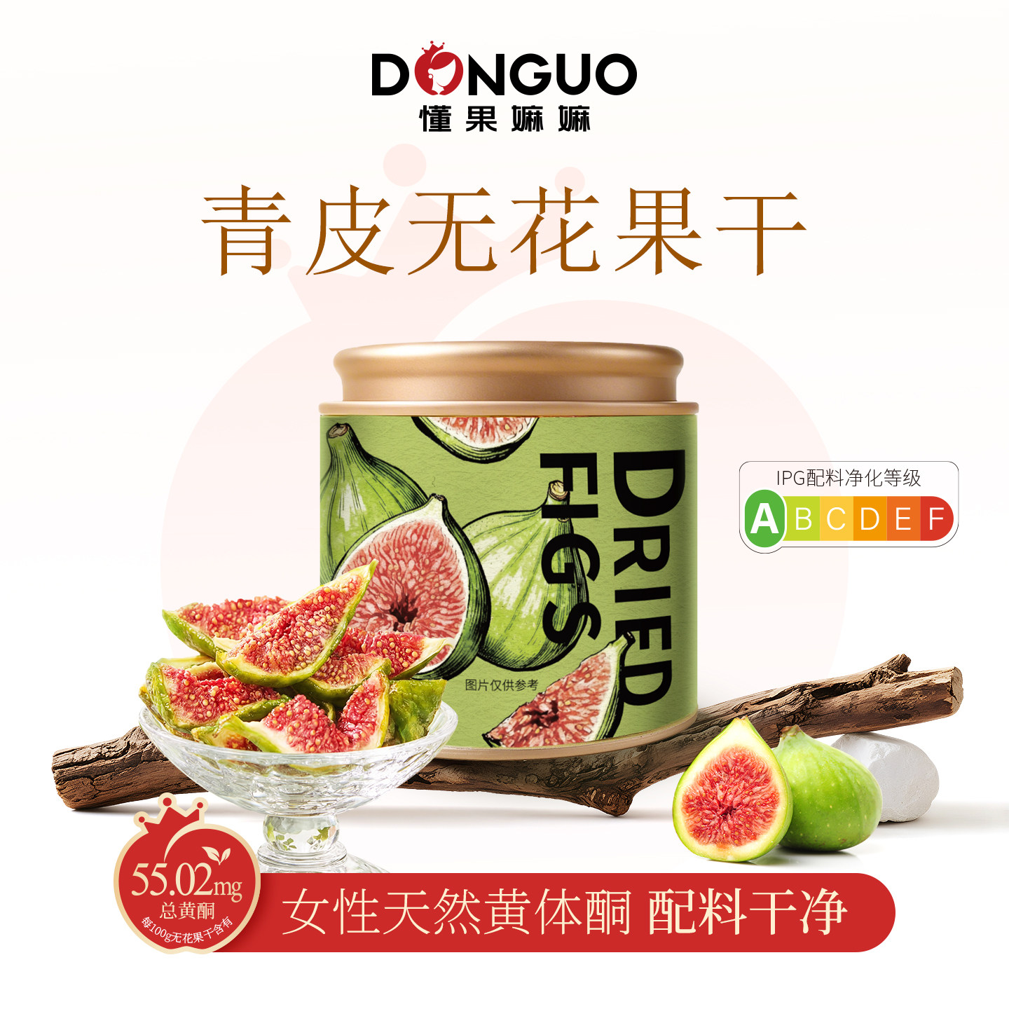 青皮无花果干118g罐含总黄酮成分