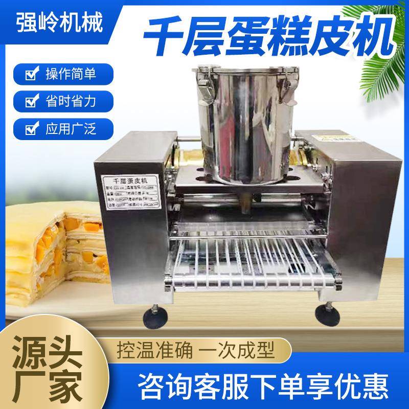 榴莲千层蛋糕皮机全自动商用多功能班戟皮春饼薄饼卷饼机设备厂家