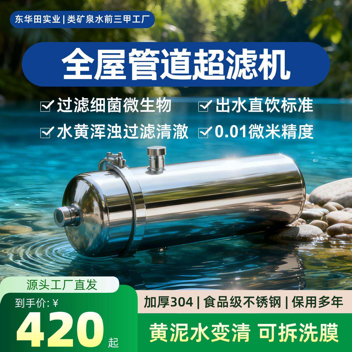 黄泥水克星过滤器反冲洗净水器PVDF超滤前置过滤器农村井水净化