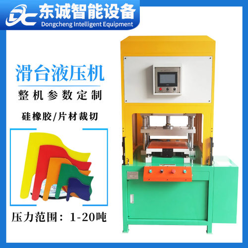 数控液压小型推拉台面裁切机