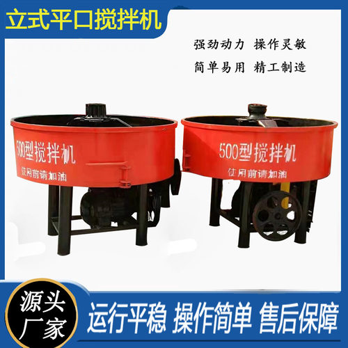 平口强制式小型立式水泥砂浆搅拌