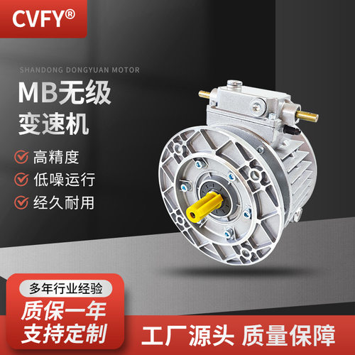 铝合金无级变速机 同轴式电机减速机 MB07立卧式无极手动调速器