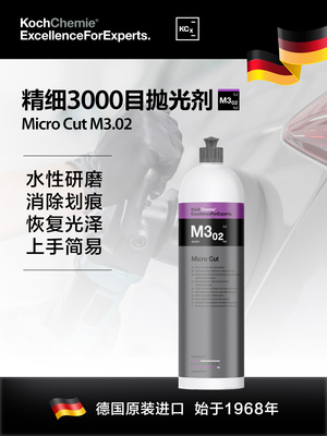 kcx科赫学精细3000目抛光剂M3.02漆面蜡科学洗护