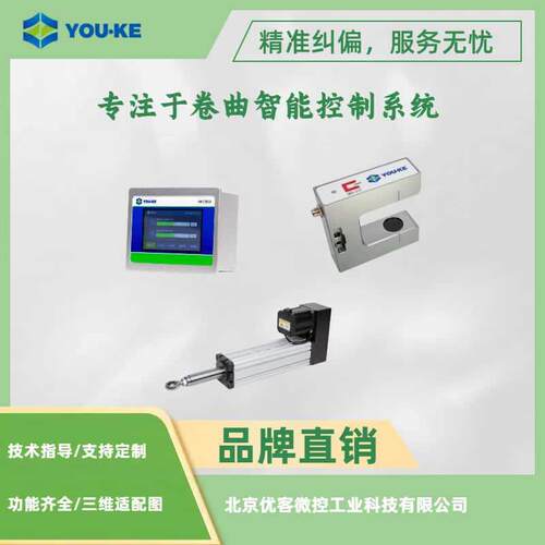 YOUKE优客纠偏控制系统河北分切机涂布复卷模切纠偏高效纠偏