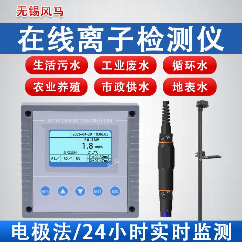 在线氯离子检测仪工业锅炉水硬度氟离子监测仪硝酸根硝氮传感器