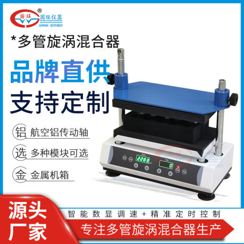 现货多管漩涡混合器实验室用