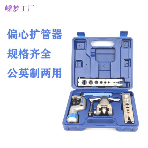 铜管CT-809偏心扩管器 手动扩口器 空调制冷维修工具