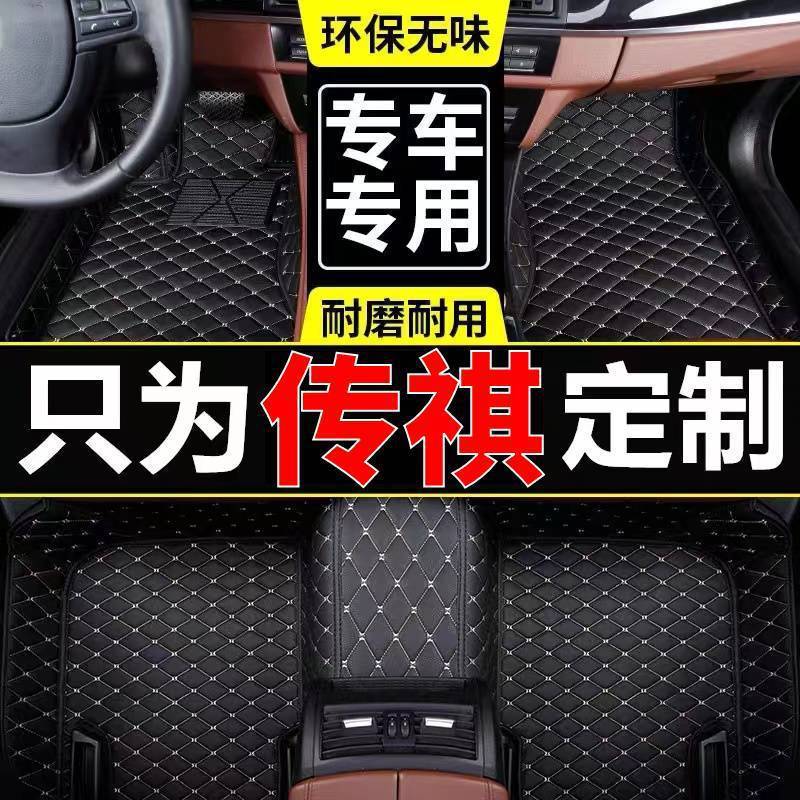 适用传祺原厂包围汽车脚垫gs4 gs3 gs8 m6 gs5 m8 gm6 ga6 - 实物图