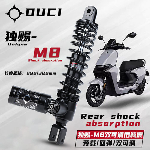 毒刺M8后减震适用机核AE4/5i/U2/MZ/M95C/Mmax110p九号双可调避震